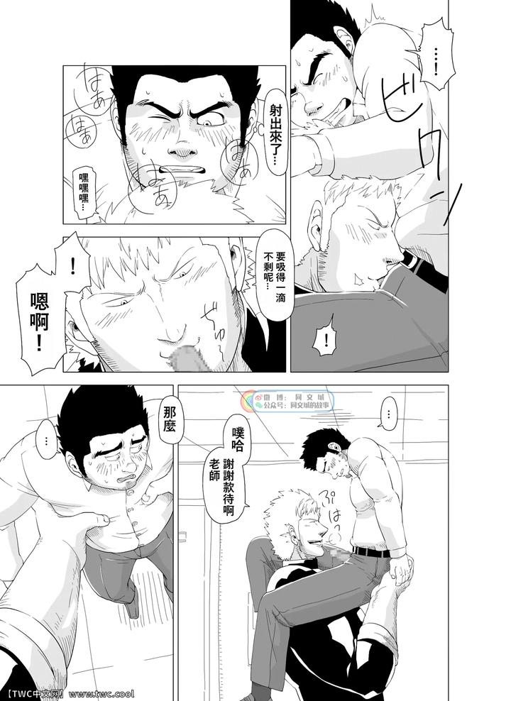 Little-Teacher-Big-Student-By-Gakuranman-Chijimetaro-Chn page 21