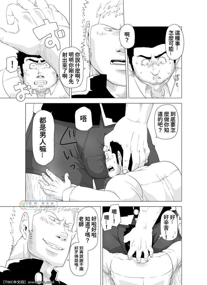 Little-Teacher-Big-Student-By-Gakuranman-Chijimetaro-Chn page 23