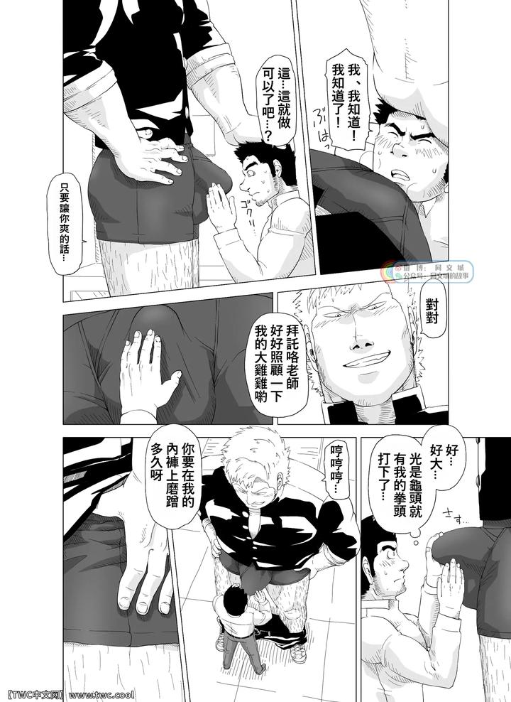 Little-Teacher-Big-Student-By-Gakuranman-Chijimetaro-Chn page 24