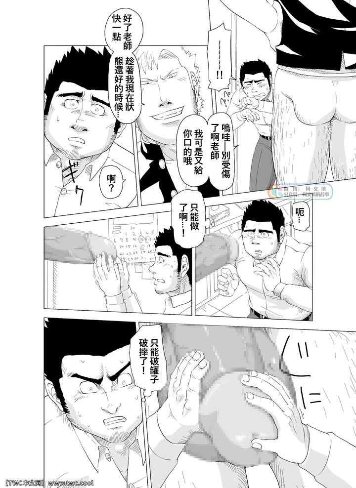 Little-Teacher-Big-Student-By-Gakuranman-Chijimetaro-Chn page 26