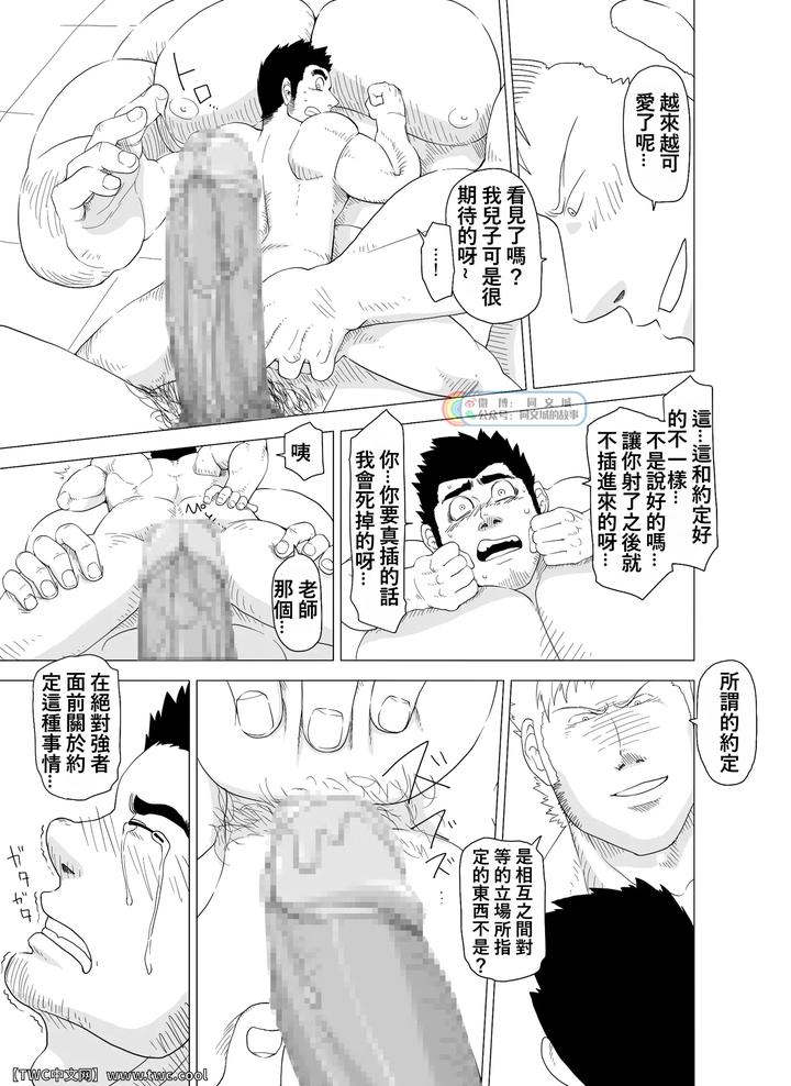 Little-Teacher-Big-Student-By-Gakuranman-Chijimetaro-Chn page 37