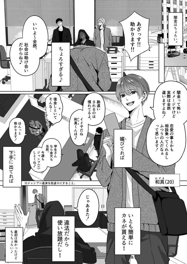 Loan-Shark-Brother-Repaying-With-A-Pregnant-Belly-Using-Prostate-Enlargement-Medication-By-Ikemen-Genri-Shugi-Momo-Monika-Jp page 3