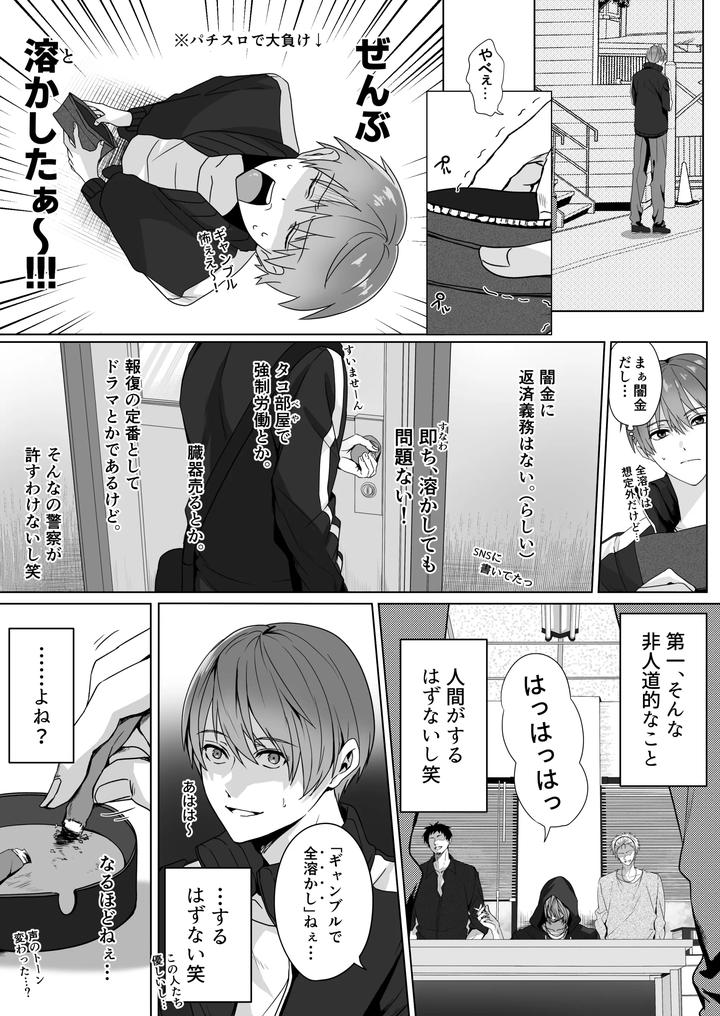Loan-Shark-Brother-Repaying-With-A-Pregnant-Belly-Using-Prostate-Enlargement-Medication-By-Ikemen-Genri-Shugi-Momo-Monika-Jp page 4