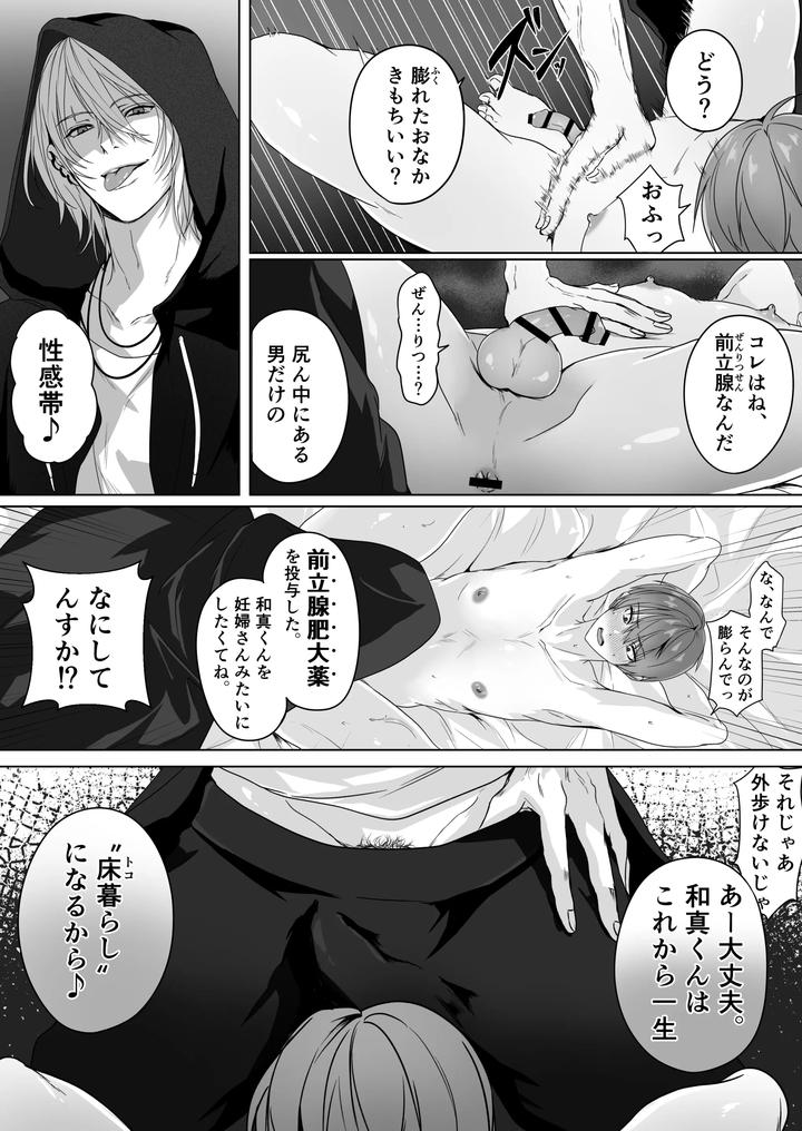 Loan-Shark-Brother-Repaying-With-A-Pregnant-Belly-Using-Prostate-Enlargement-Medication-By-Ikemen-Genri-Shugi-Momo-Monika-Jp page 9