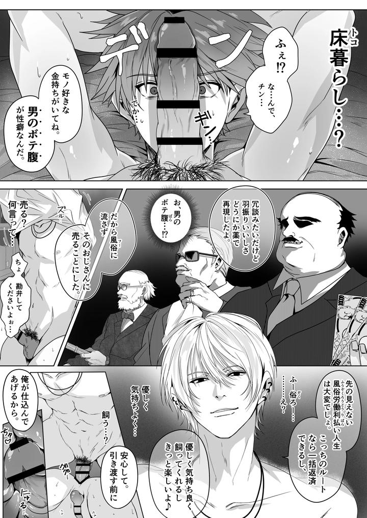Loan-Shark-Brother-Repaying-With-A-Pregnant-Belly-Using-Prostate-Enlargement-Medication-By-Ikemen-Genri-Shugi-Momo-Monika-Jp page 10