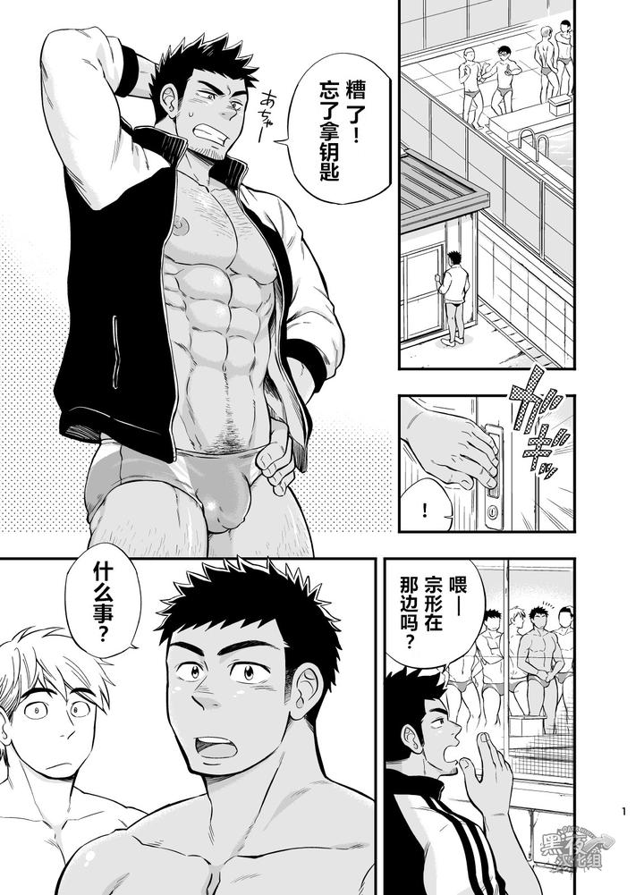 Locker-Room-Accident-By-Draw-Two-Draw2-Chn page 2