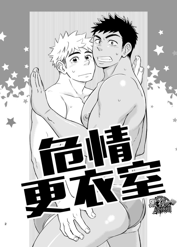 Locker-Room-Accident-By-Draw-Two-Draw2-Chn page 3