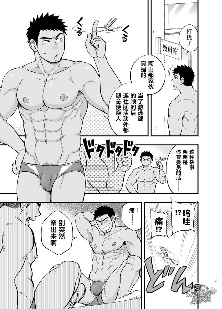 Locker-Room-Accident-By-Draw-Two-Draw2-Chn page 4