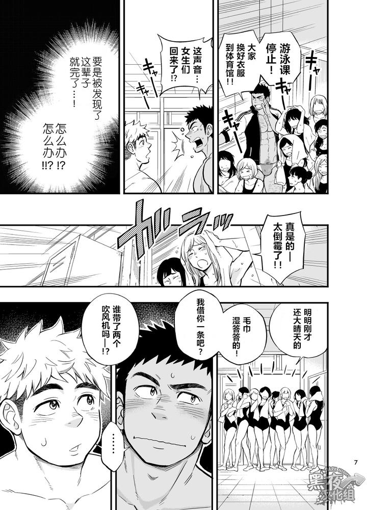 Locker-Room-Accident-By-Draw-Two-Draw2-Chn page 8