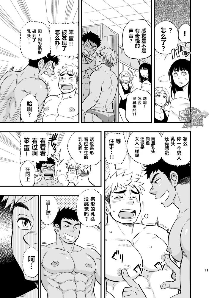 Locker-Room-Accident-By-Draw-Two-Draw2-Chn page 12