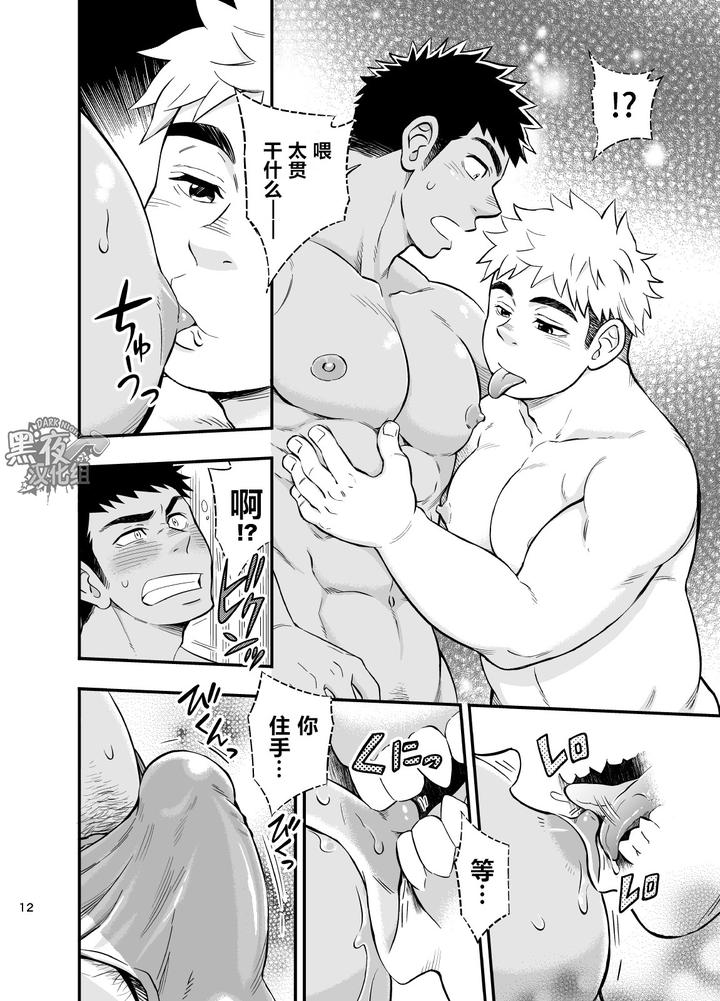 Locker-Room-Accident-By-Draw-Two-Draw2-Chn page 13