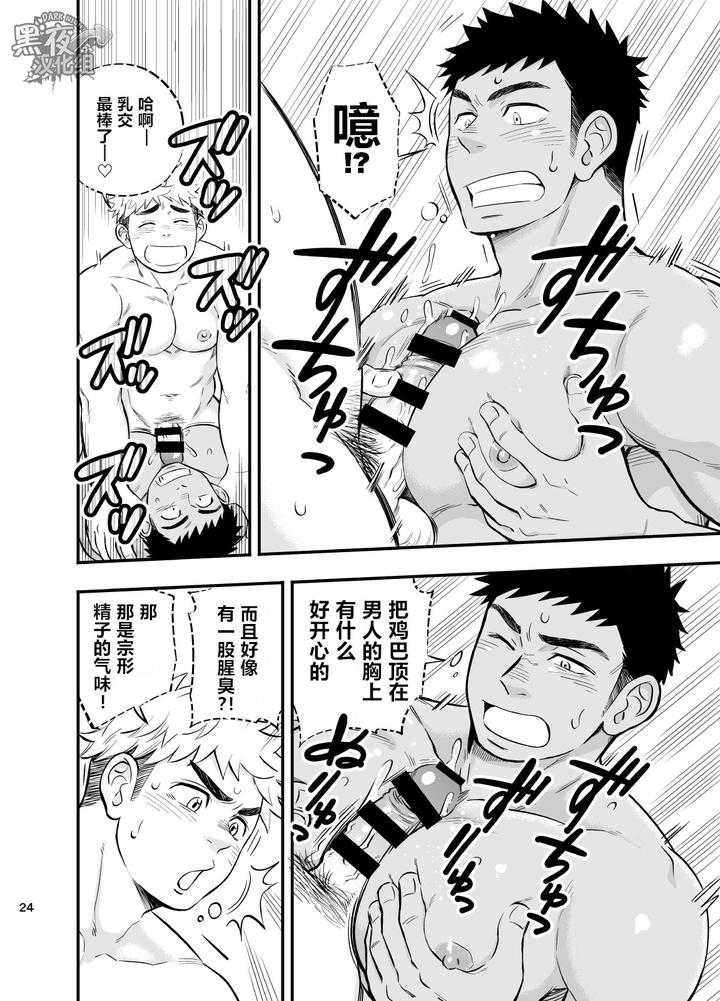 Locker-Room-Accident-By-Draw-Two-Draw2-Chn page 25