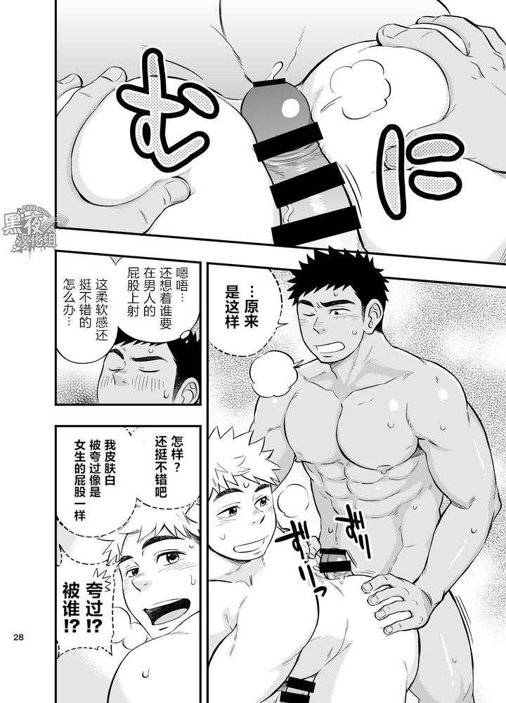 Locker-Room-Accident-By-Draw-Two-Draw2-Chn page 29