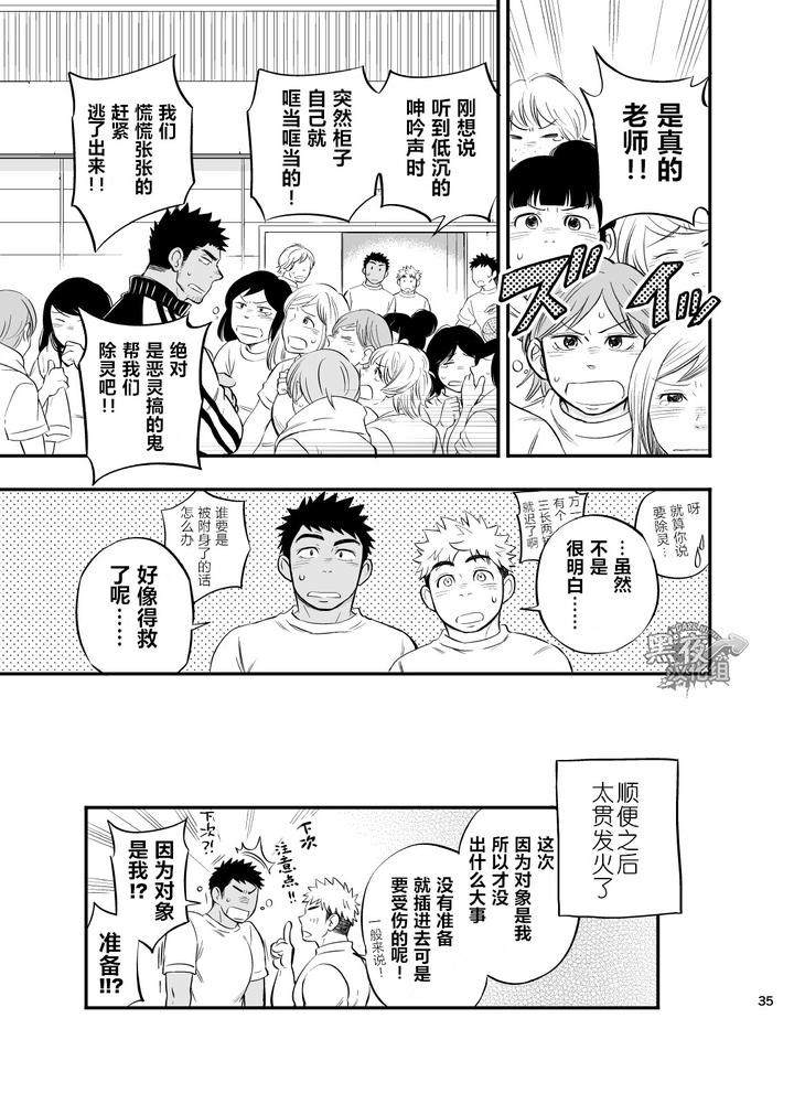 Locker-Room-Accident-By-Draw-Two-Draw2-Chn page 36