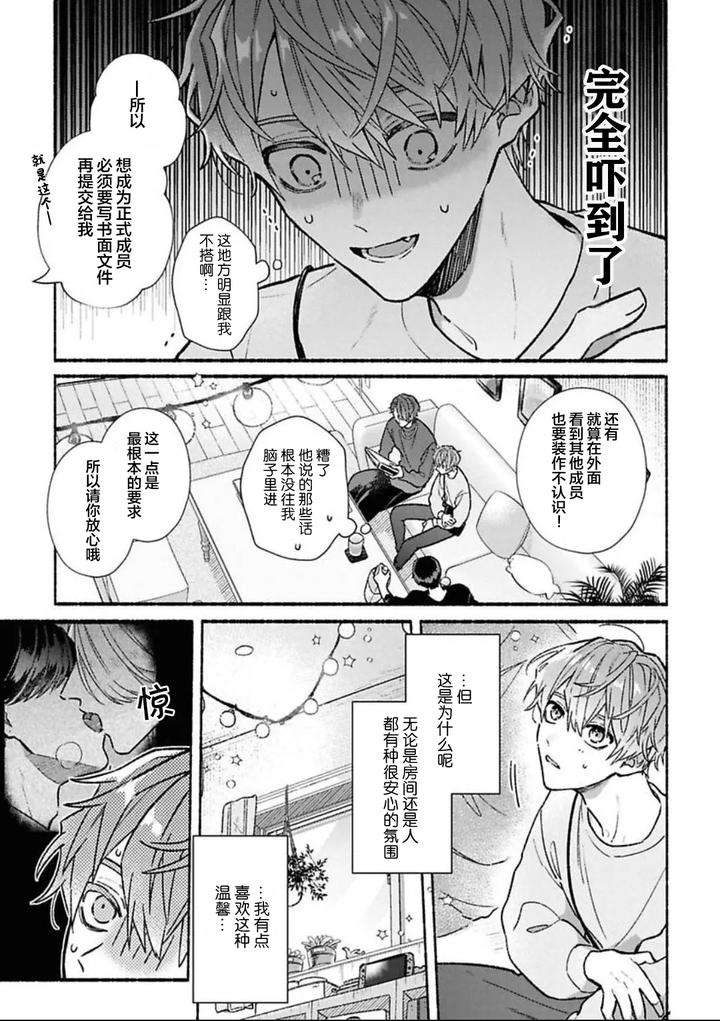 Long-Lasting-Happiness-With-The-Timid-You-By-Kijou-Desuku-Chn page 11