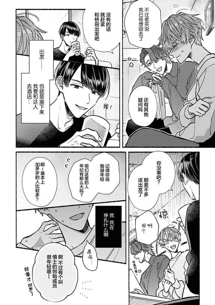 Long-Lasting-Happiness-With-The-Timid-You-By-Kijou-Desuku-Chn page 12