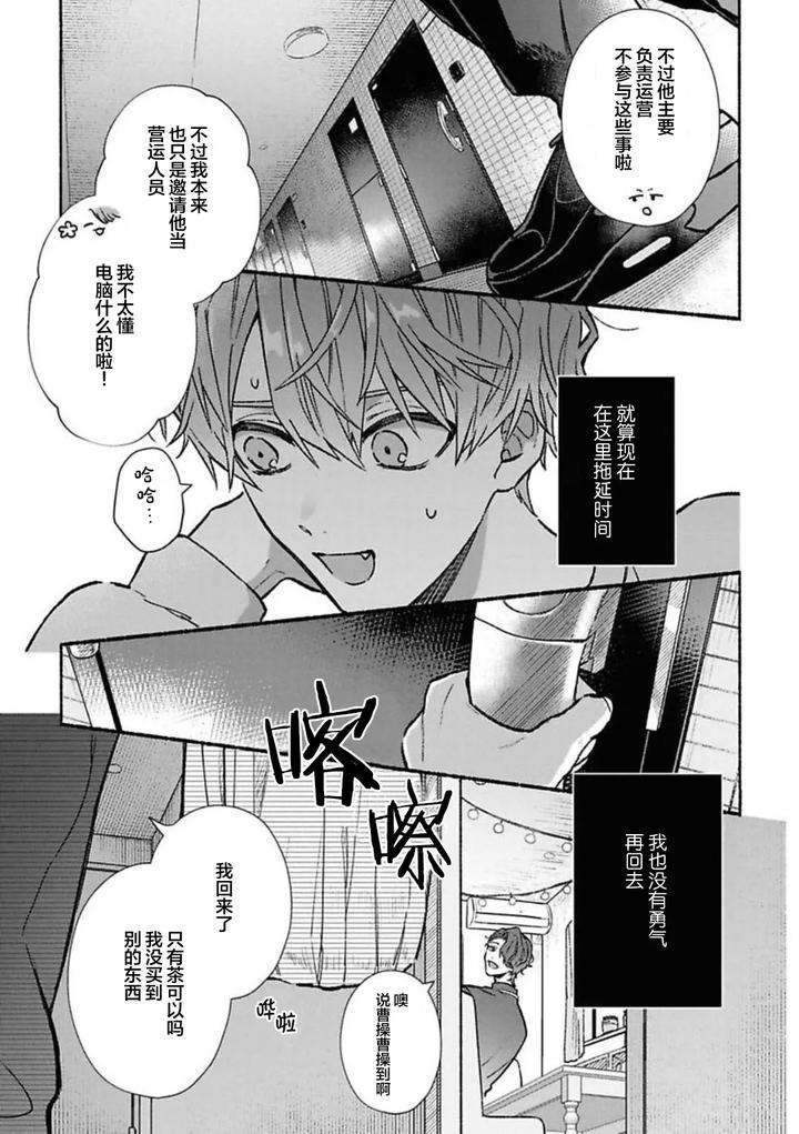 Long-Lasting-Happiness-With-The-Timid-You-By-Kijou-Desuku-Chn page 13