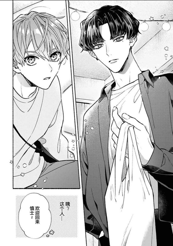 Long-Lasting-Happiness-With-The-Timid-You-By-Kijou-Desuku-Chn page 14