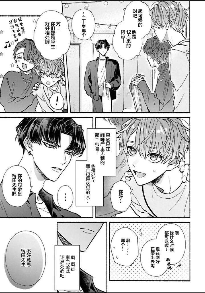 Long-Lasting-Happiness-With-The-Timid-You-By-Kijou-Desuku-Chn page 15