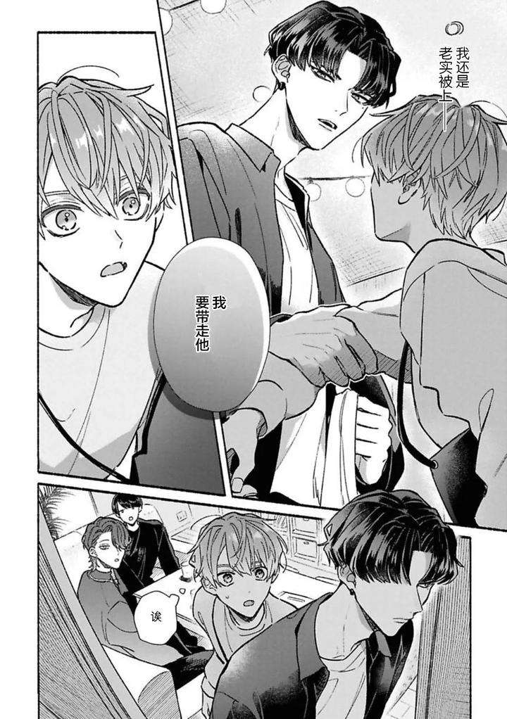 Long-Lasting-Happiness-With-The-Timid-You-By-Kijou-Desuku-Chn page 16