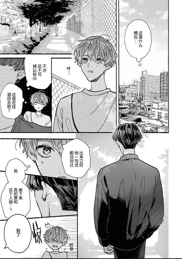 Long-Lasting-Happiness-With-The-Timid-You-By-Kijou-Desuku-Chn page 17