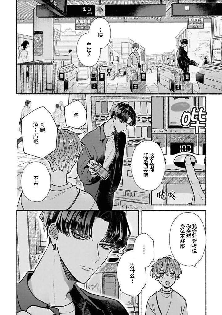 Long-Lasting-Happiness-With-The-Timid-You-By-Kijou-Desuku-Chn page 18