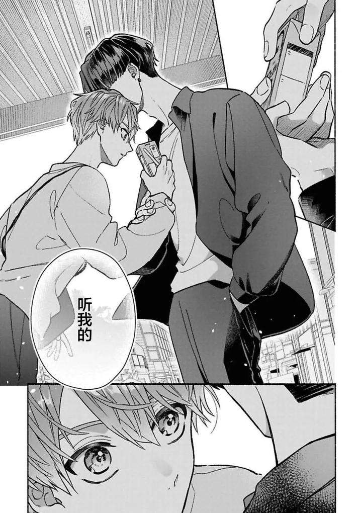 Long-Lasting-Happiness-With-The-Timid-You-By-Kijou-Desuku-Chn page 19