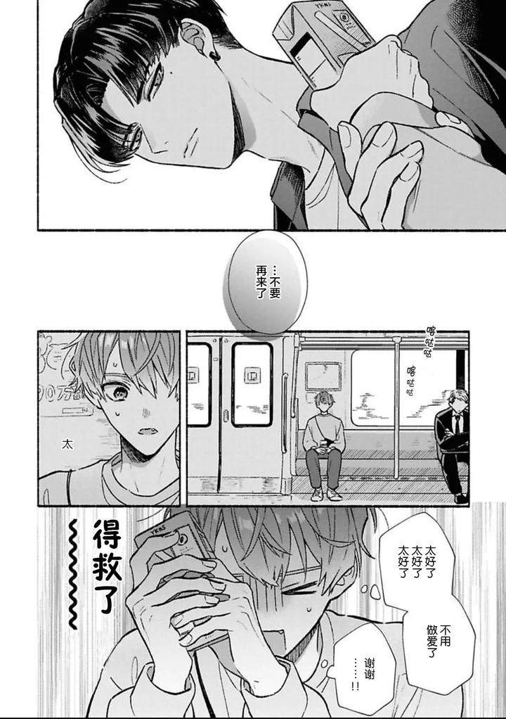 Long-Lasting-Happiness-With-The-Timid-You-By-Kijou-Desuku-Chn page 20