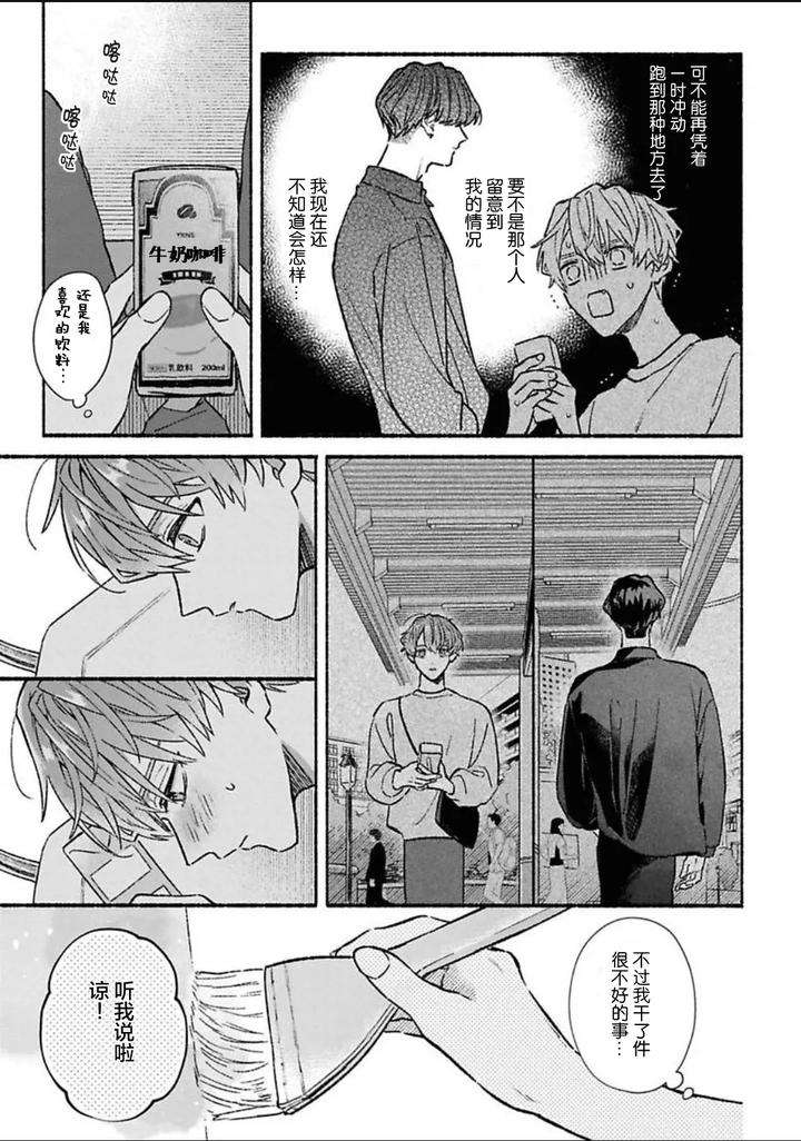 Long-Lasting-Happiness-With-The-Timid-You-By-Kijou-Desuku-Chn page 21