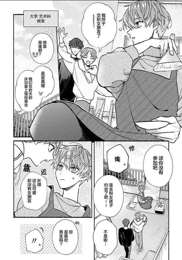 Long-Lasting-Happiness-With-The-Timid-You-By-Kijou-Desuku-Chn page 22