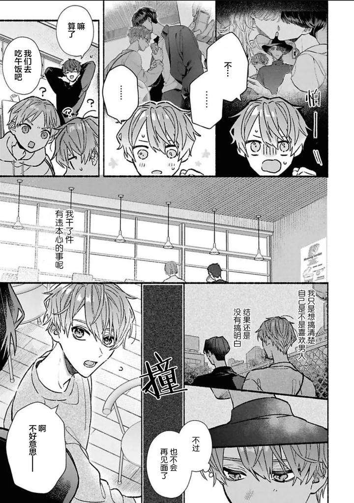 Long-Lasting-Happiness-With-The-Timid-You-By-Kijou-Desuku-Chn page 23