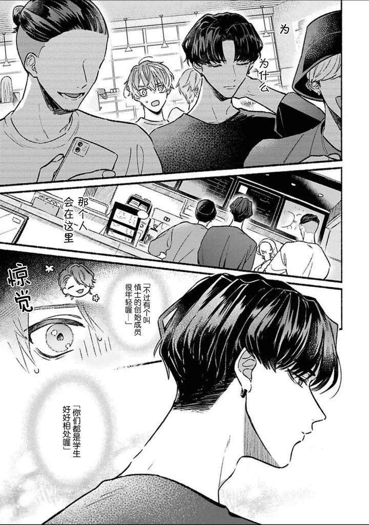 Long-Lasting-Happiness-With-The-Timid-You-By-Kijou-Desuku-Chn page 25