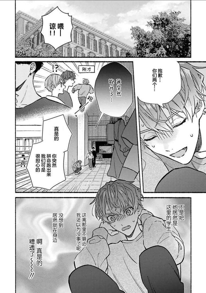 Long-Lasting-Happiness-With-The-Timid-You-By-Kijou-Desuku-Chn page 26