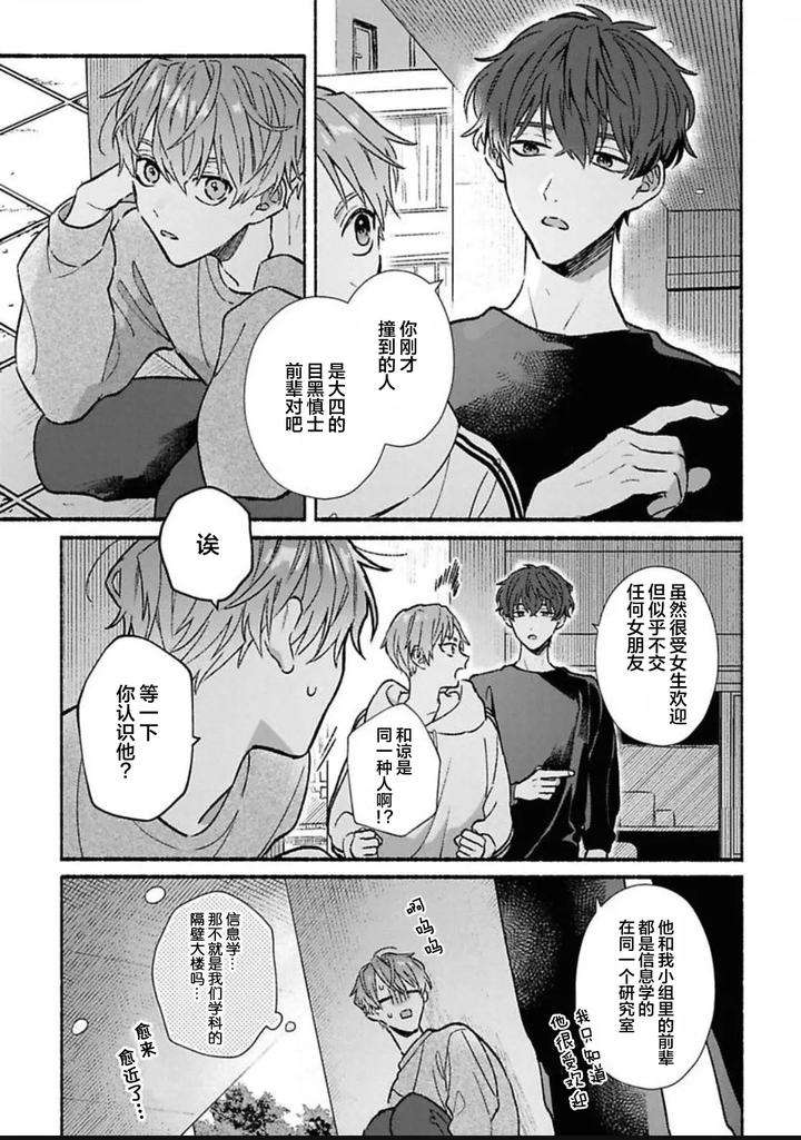 Long-Lasting-Happiness-With-The-Timid-You-By-Kijou-Desuku-Chn page 27