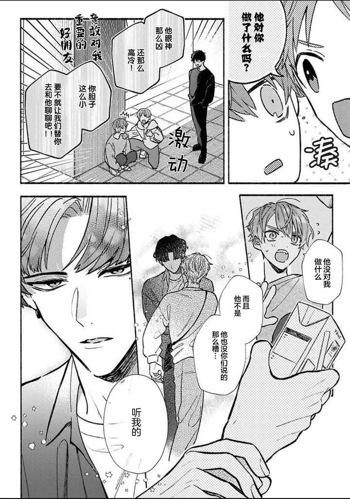 Long-Lasting-Happiness-With-The-Timid-You-By-Kijou-Desuku-Chn page 28