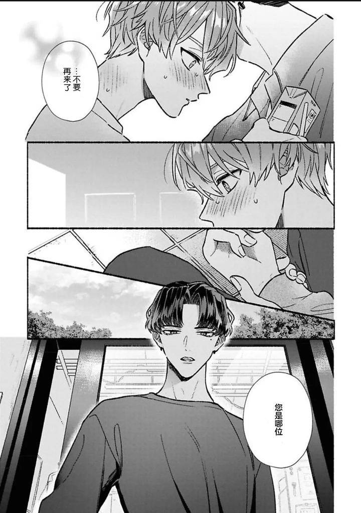 Long-Lasting-Happiness-With-The-Timid-You-By-Kijou-Desuku-Chn page 29