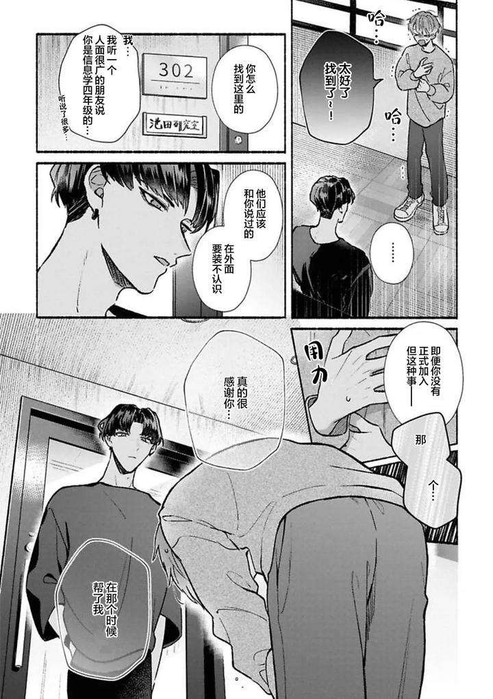 Long-Lasting-Happiness-With-The-Timid-You-By-Kijou-Desuku-Chn page 30
