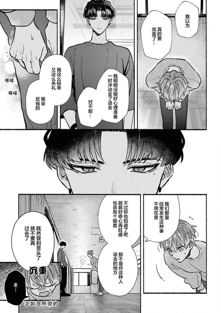 Long-Lasting-Happiness-With-The-Timid-You-By-Kijou-Desuku-Chn page 31