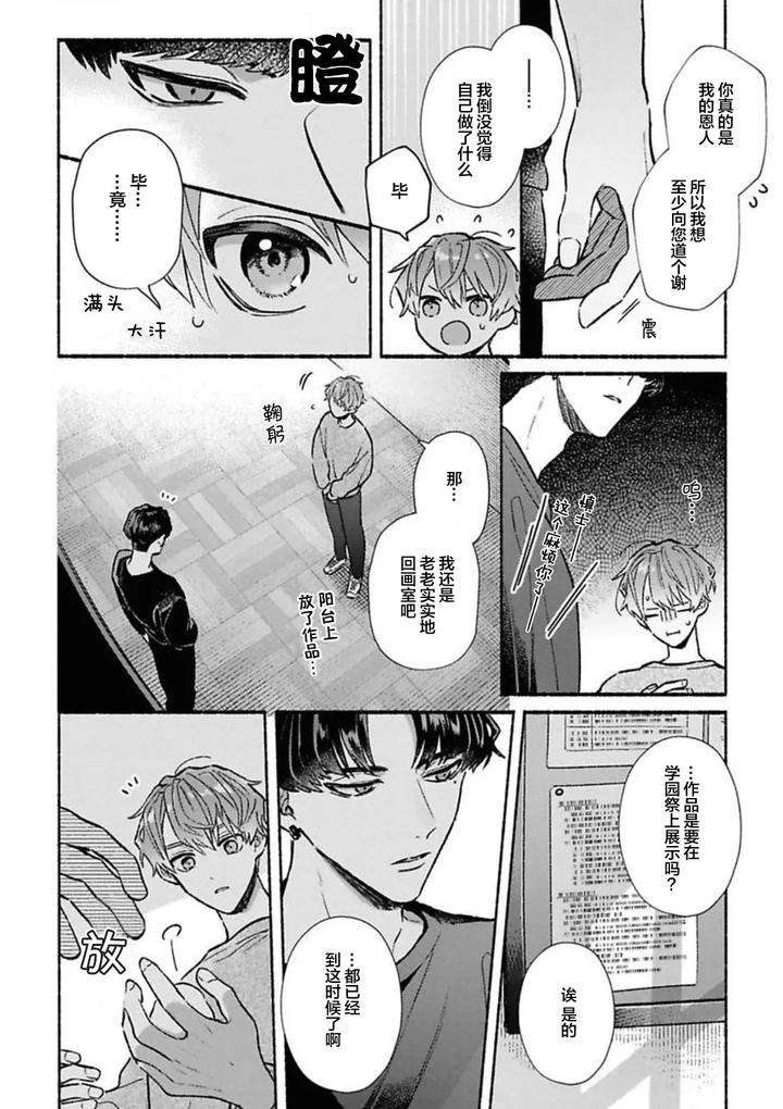 Long-Lasting-Happiness-With-The-Timid-You-By-Kijou-Desuku-Chn page 32