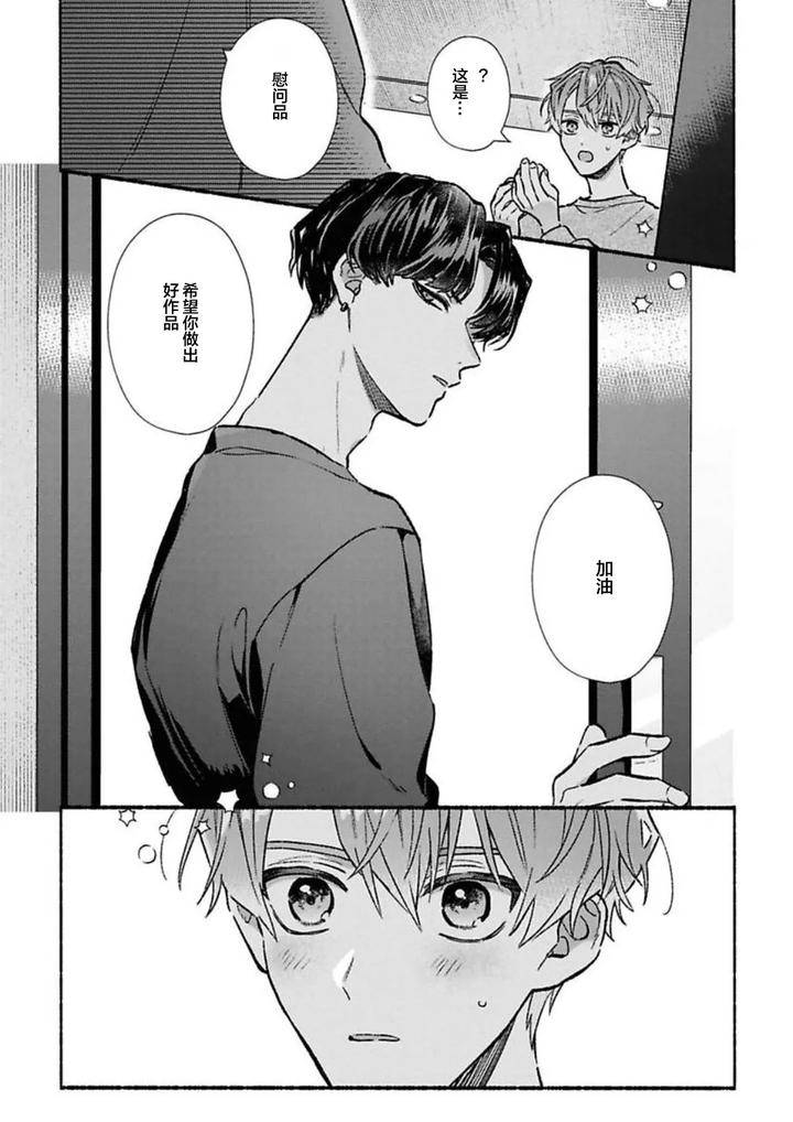 Long-Lasting-Happiness-With-The-Timid-You-By-Kijou-Desuku-Chn page 33