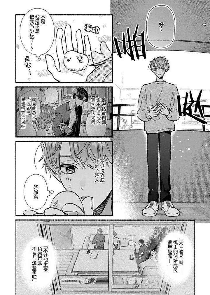 Long-Lasting-Happiness-With-The-Timid-You-By-Kijou-Desuku-Chn page 34
