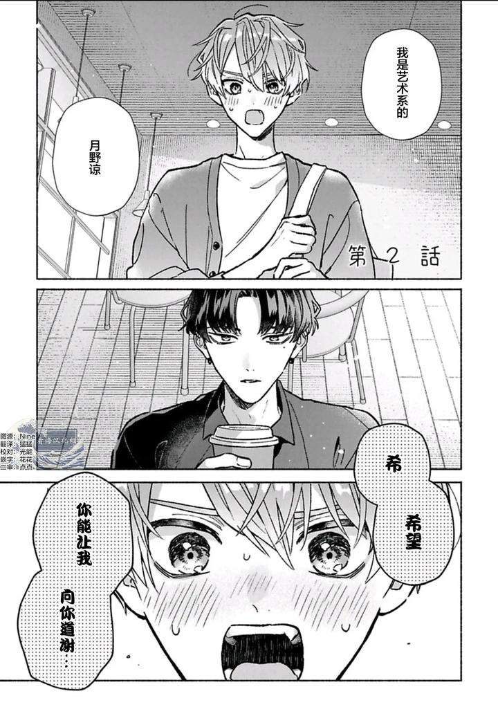 Long-Lasting-Happiness-With-The-Timid-You-By-Kijou-Desuku-Chn page 38