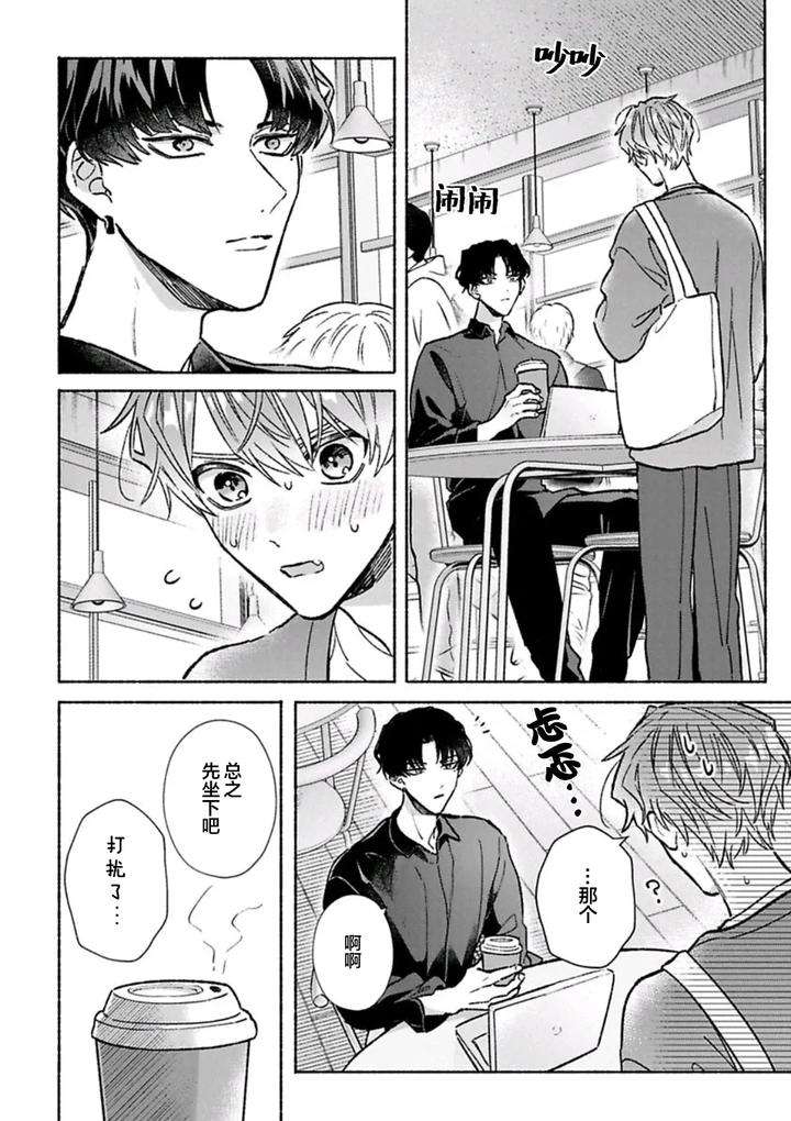 Long-Lasting-Happiness-With-The-Timid-You-By-Kijou-Desuku-Chn page 39