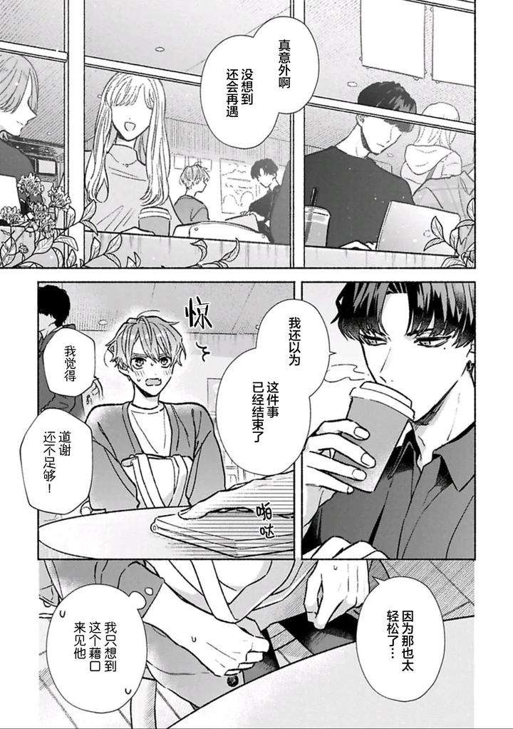 Long-Lasting-Happiness-With-The-Timid-You-By-Kijou-Desuku-Chn page 40