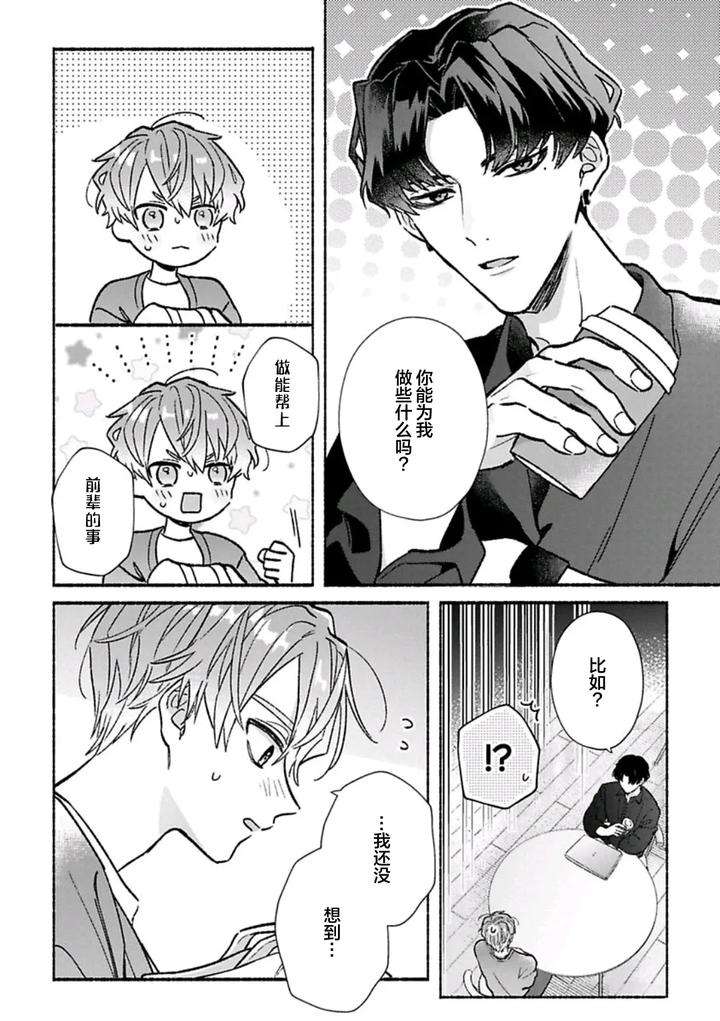 Long-Lasting-Happiness-With-The-Timid-You-By-Kijou-Desuku-Chn page 41