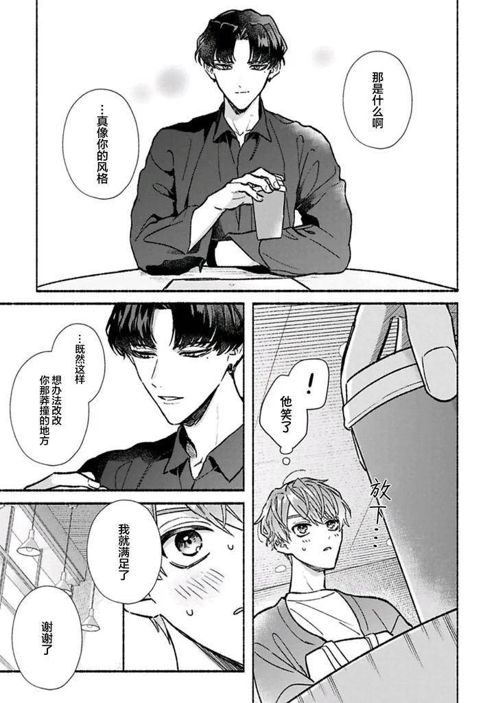 Long-Lasting-Happiness-With-The-Timid-You-By-Kijou-Desuku-Chn page 42
