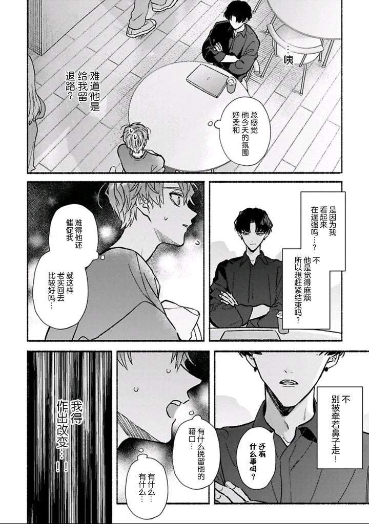 Long-Lasting-Happiness-With-The-Timid-You-By-Kijou-Desuku-Chn page 43