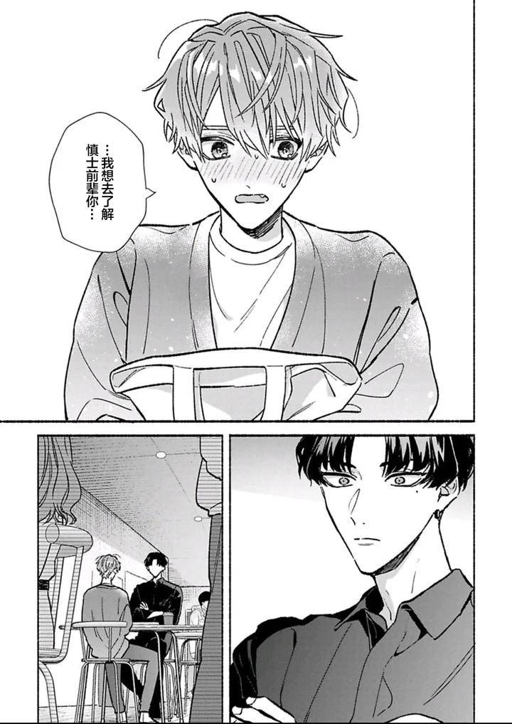 Long-Lasting-Happiness-With-The-Timid-You-By-Kijou-Desuku-Chn page 44