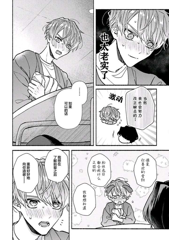 Long-Lasting-Happiness-With-The-Timid-You-By-Kijou-Desuku-Chn page 45