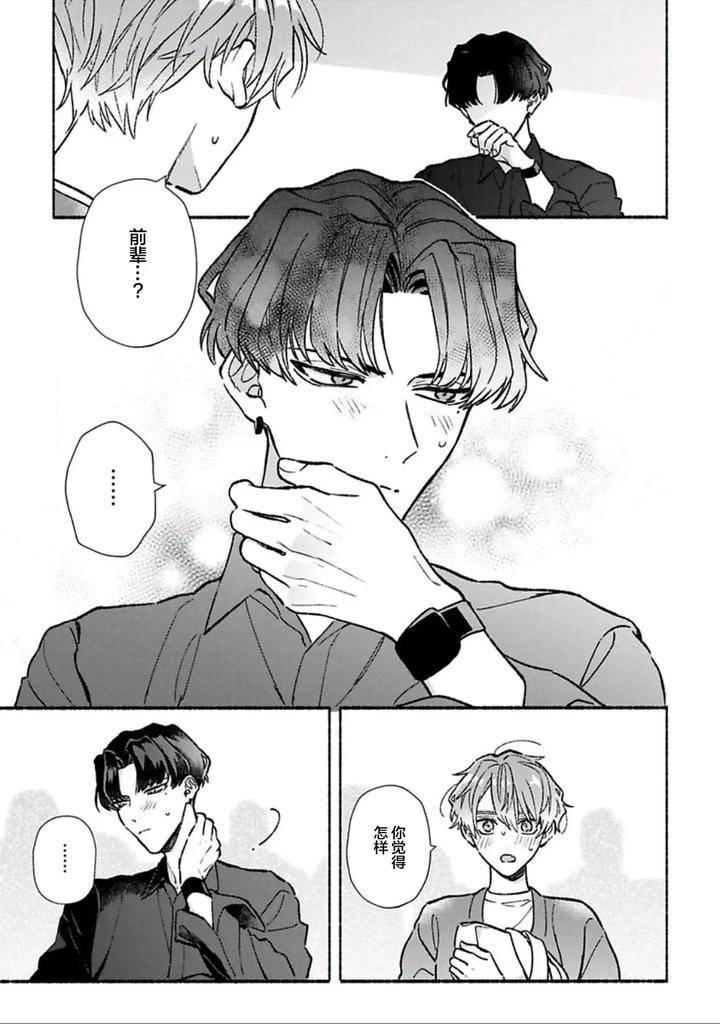 Long-Lasting-Happiness-With-The-Timid-You-By-Kijou-Desuku-Chn page 46